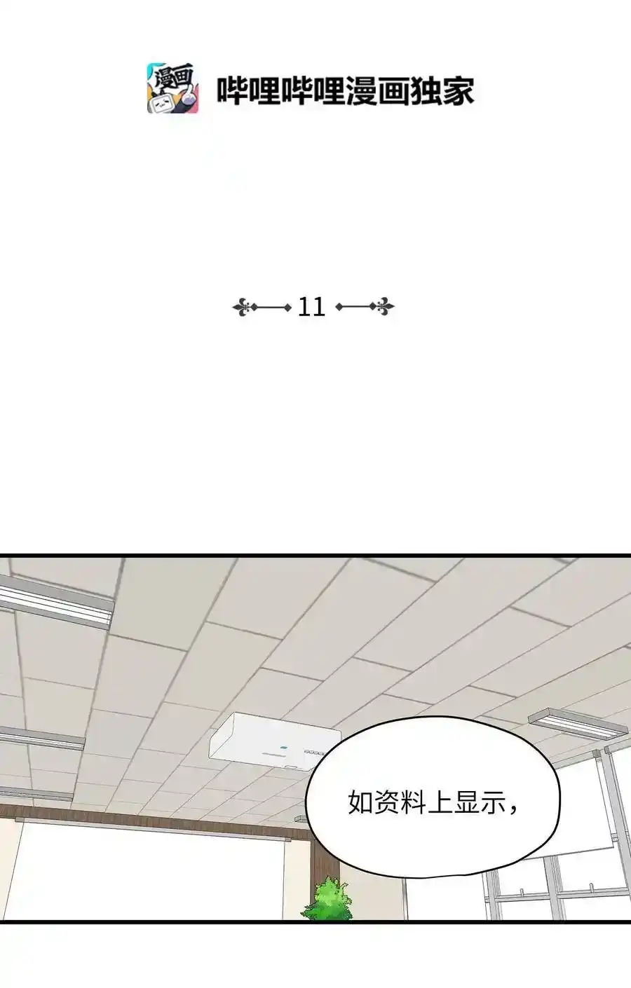 《为喵人生》11 暗流涌动 第2页