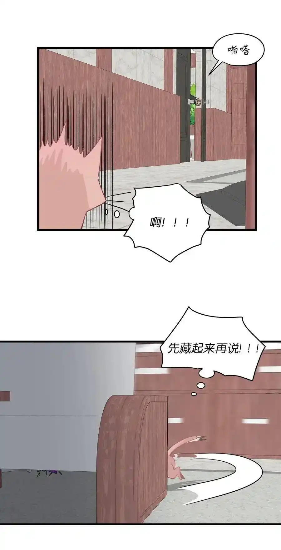 《为喵人生》11 暗流涌动 第36页