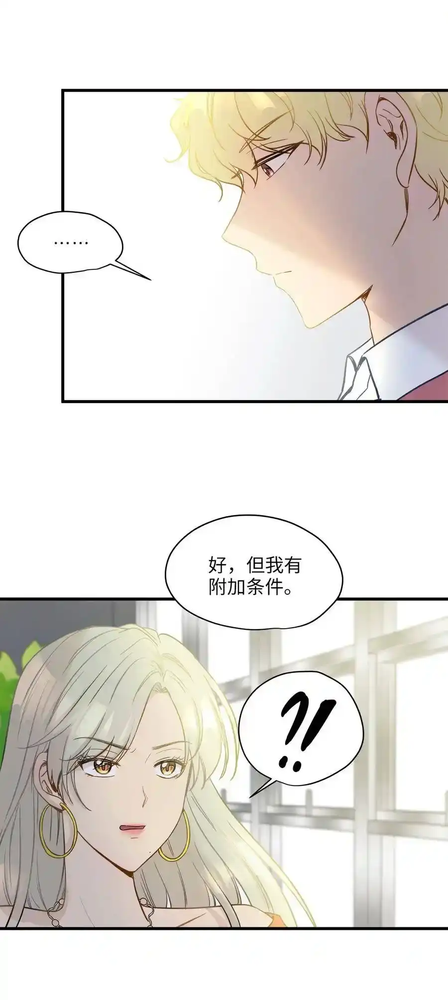 《为喵人生》11 暗流涌动 第14页