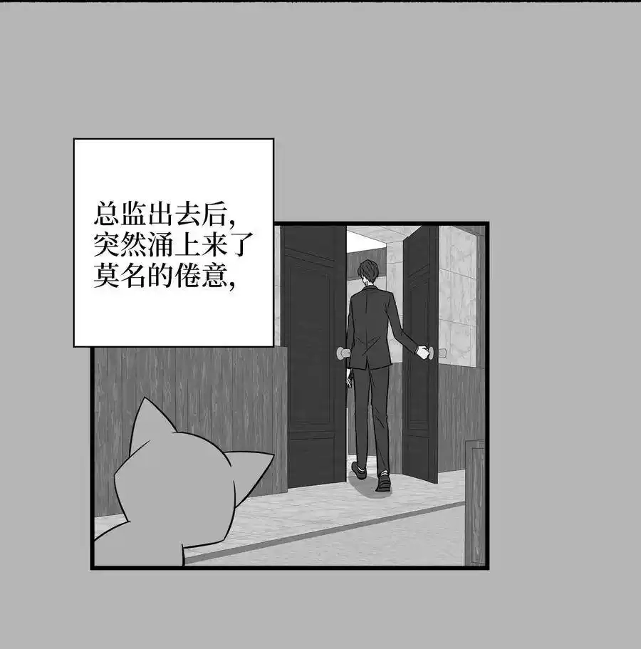 《为喵人生》11 暗流涌动 第31页