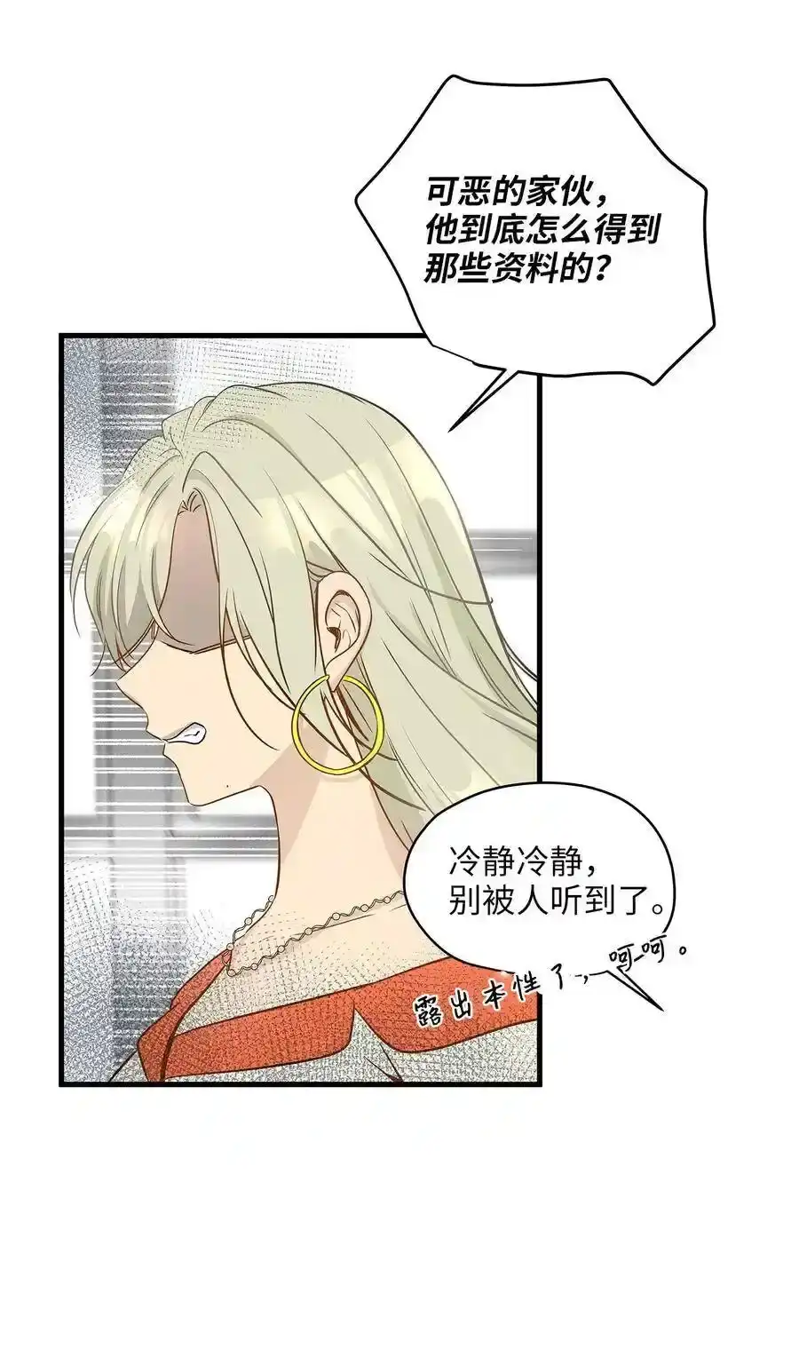 《为喵人生》11 暗流涌动 第9页