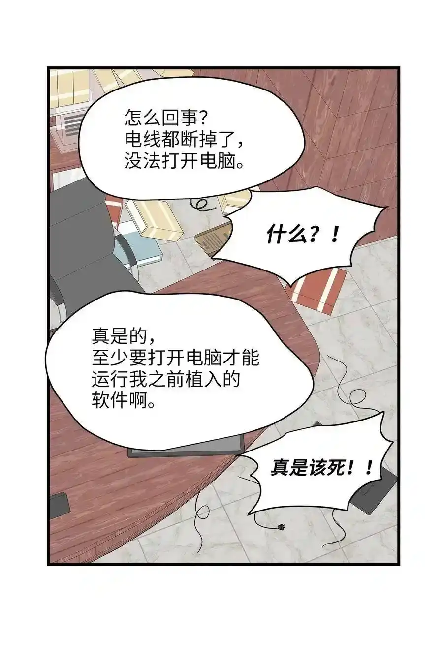 《为喵人生》11 暗流涌动 第40页