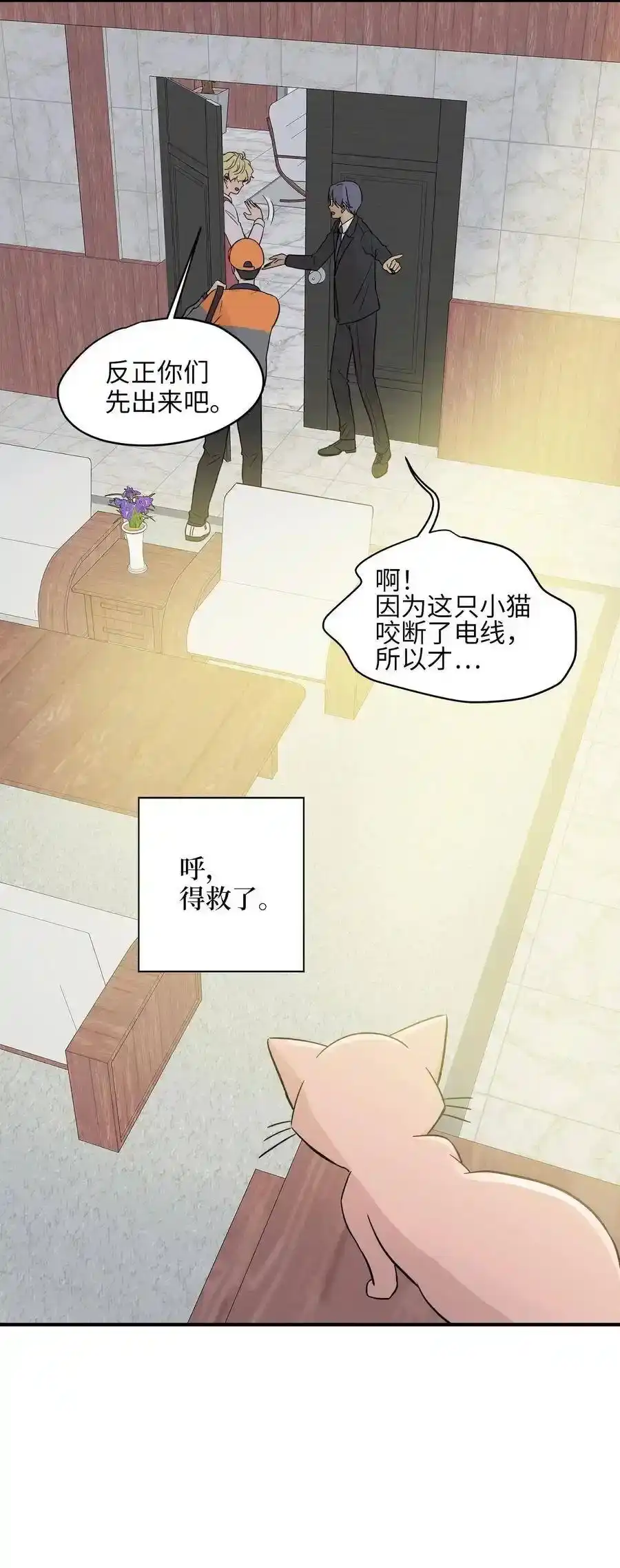 《为喵人生》11 暗流涌动 第50页