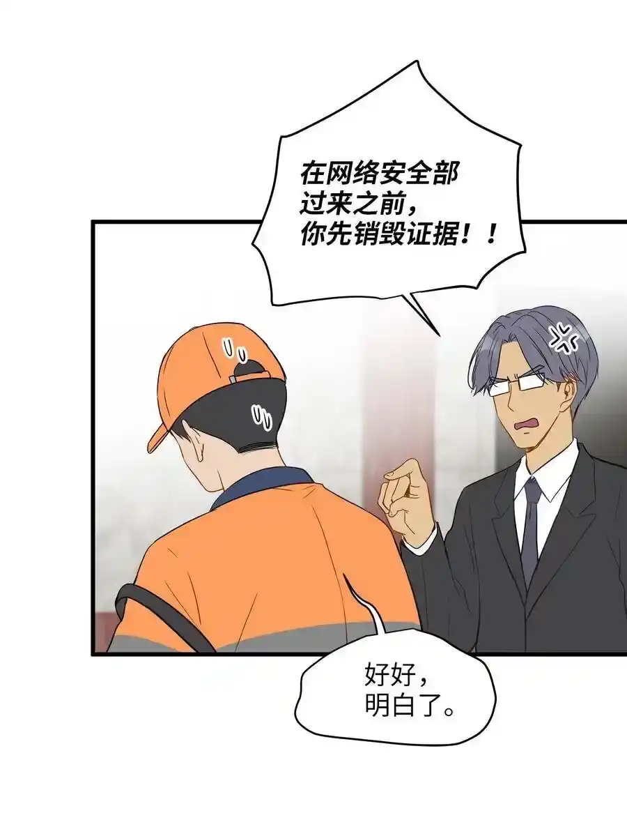 《为喵人生》11 暗流涌动 第38页