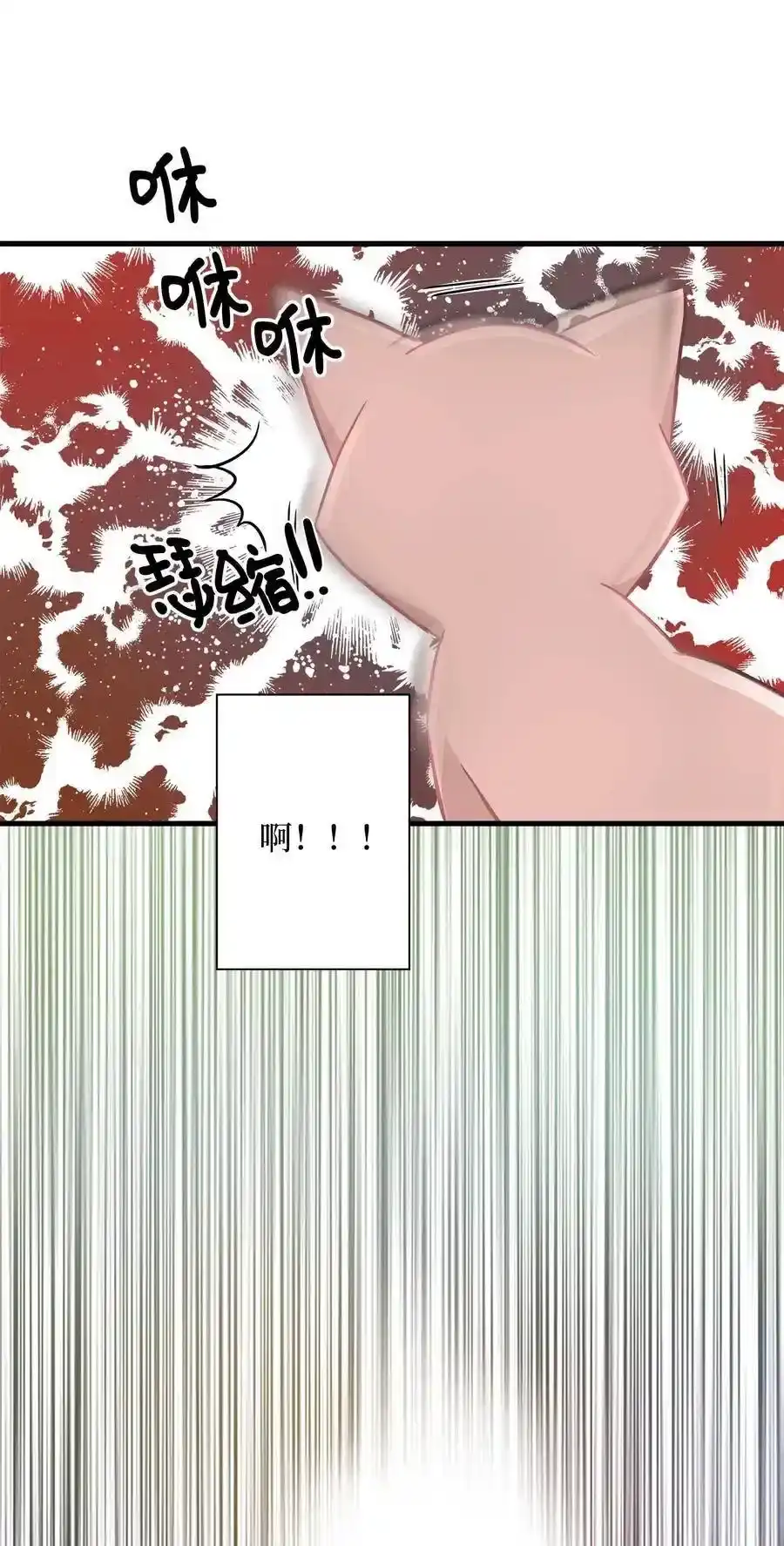 《为喵人生》11 暗流涌动 第51页