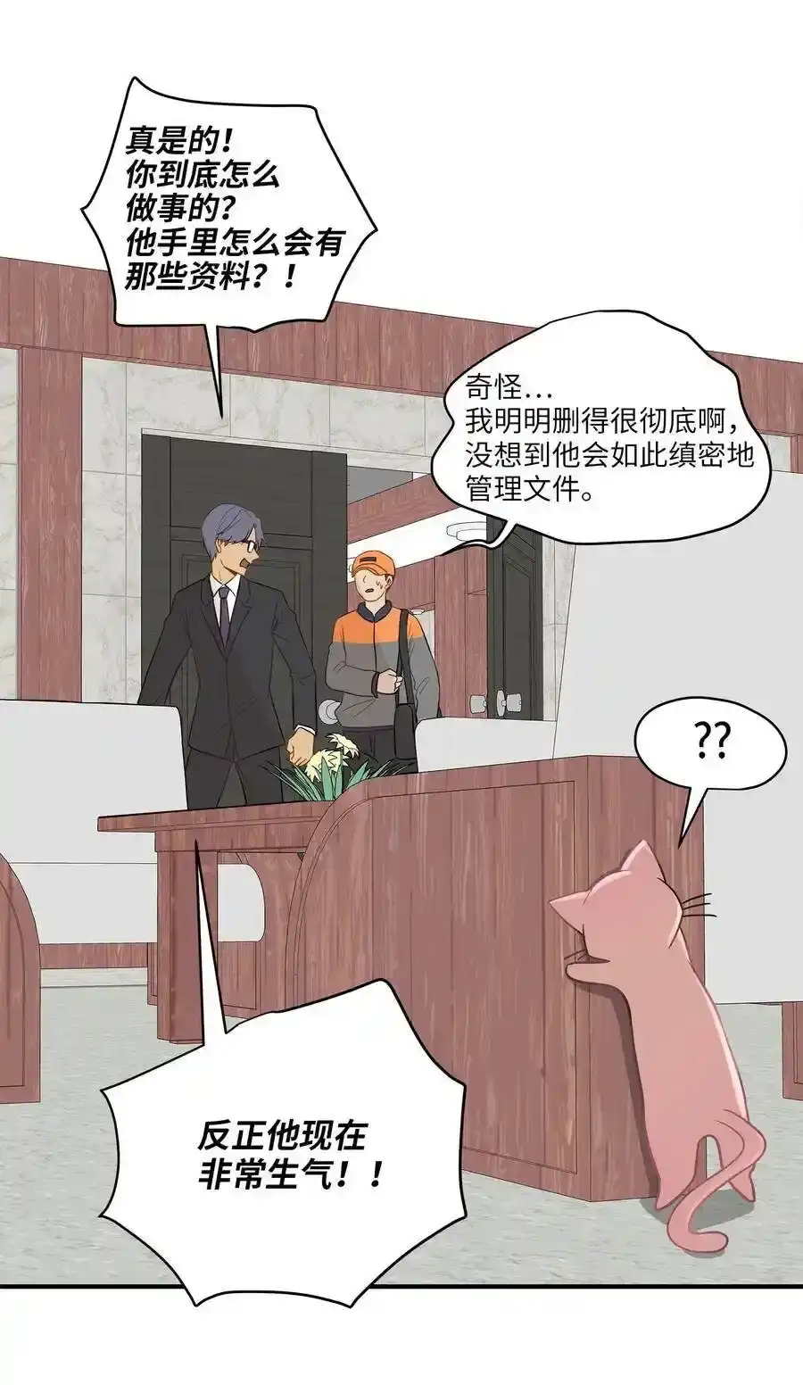 《为喵人生》11 暗流涌动 第37页