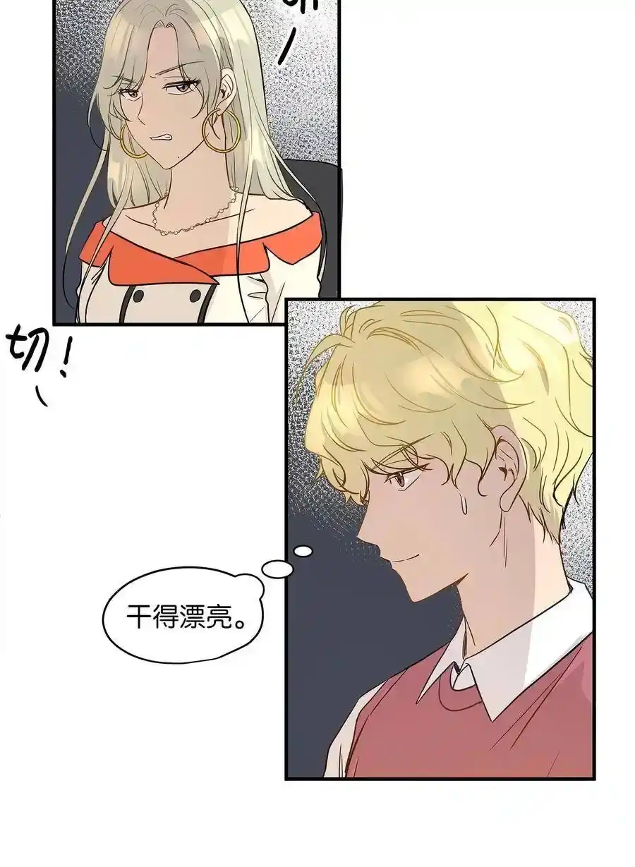 《为喵人生》11 暗流涌动 第6页