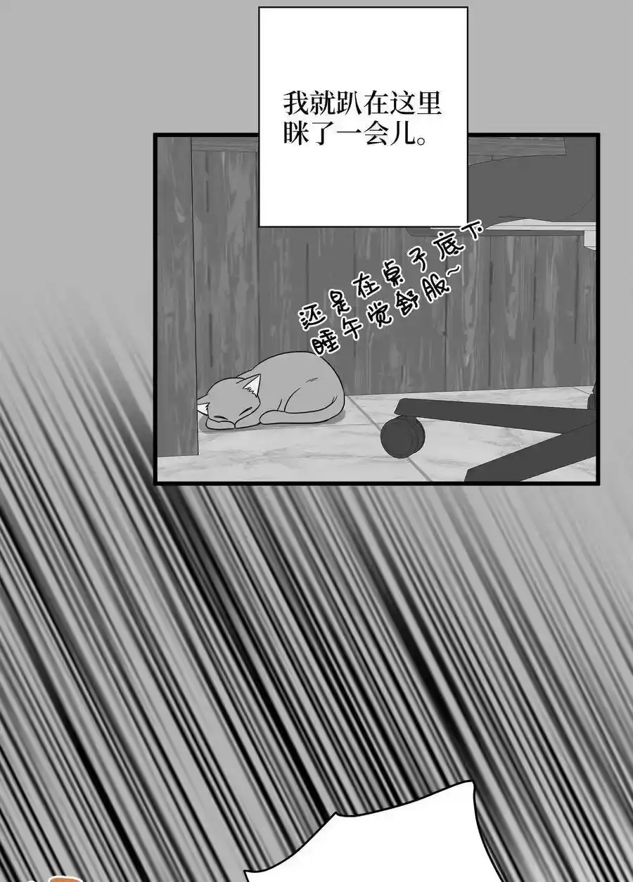 《为喵人生》11 暗流涌动 第32页