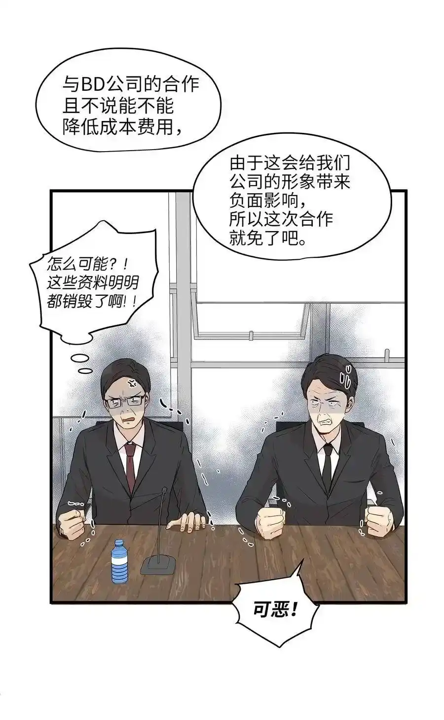 《为喵人生》11 暗流涌动 第3页
