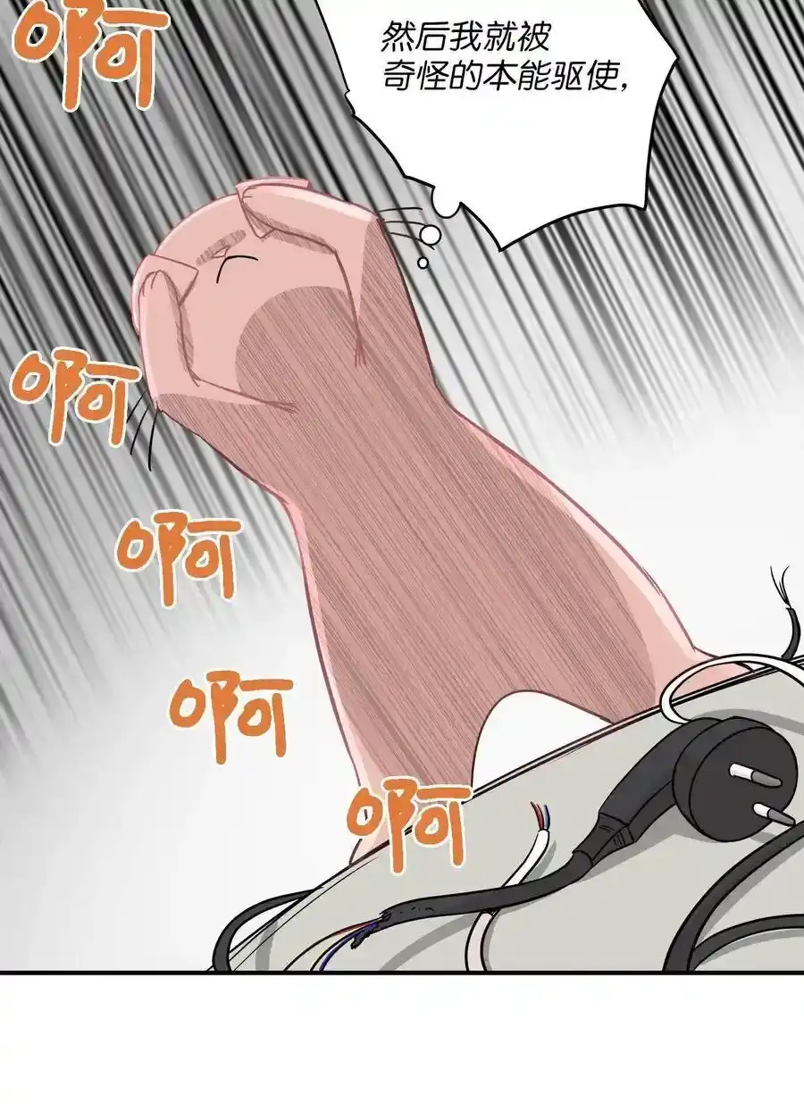 《为喵人生》11 暗流涌动 第33页