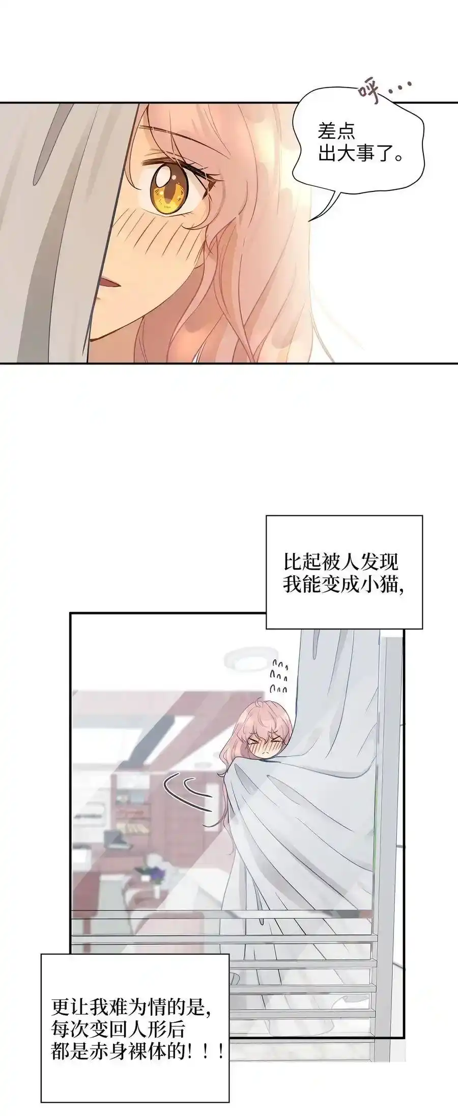 《为喵人生》12 被宠爱的感觉 第2页