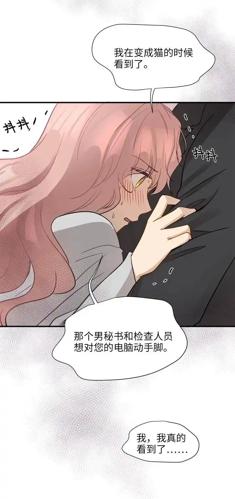 《为喵人生》12 被宠爱的感觉 第29页
