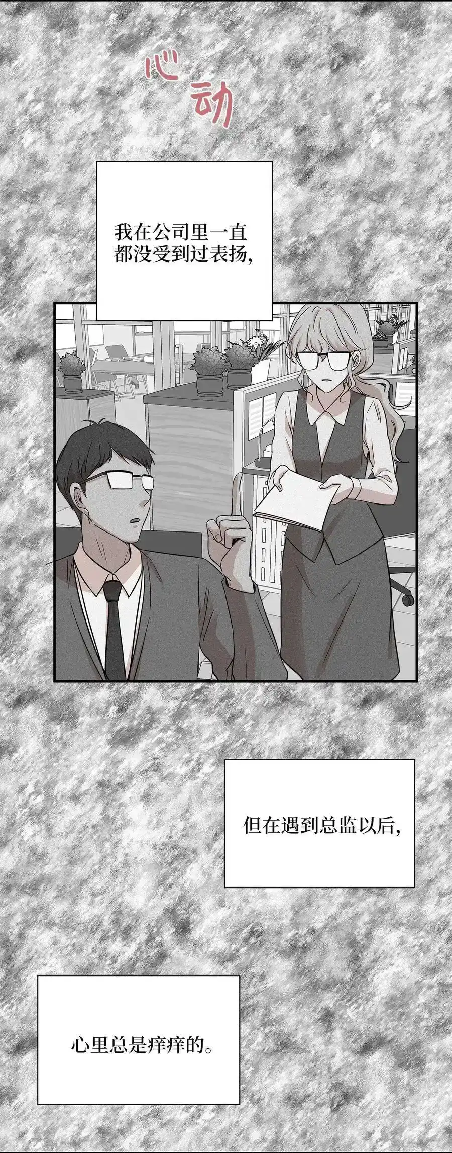 《为喵人生》12 被宠爱的感觉 第52页