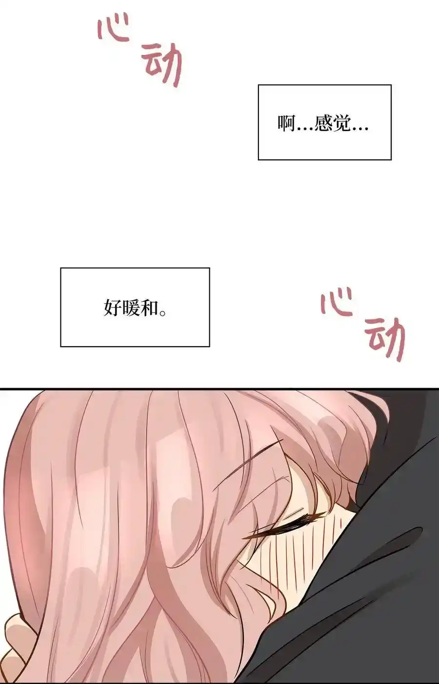《为喵人生》12 被宠爱的感觉 第51页