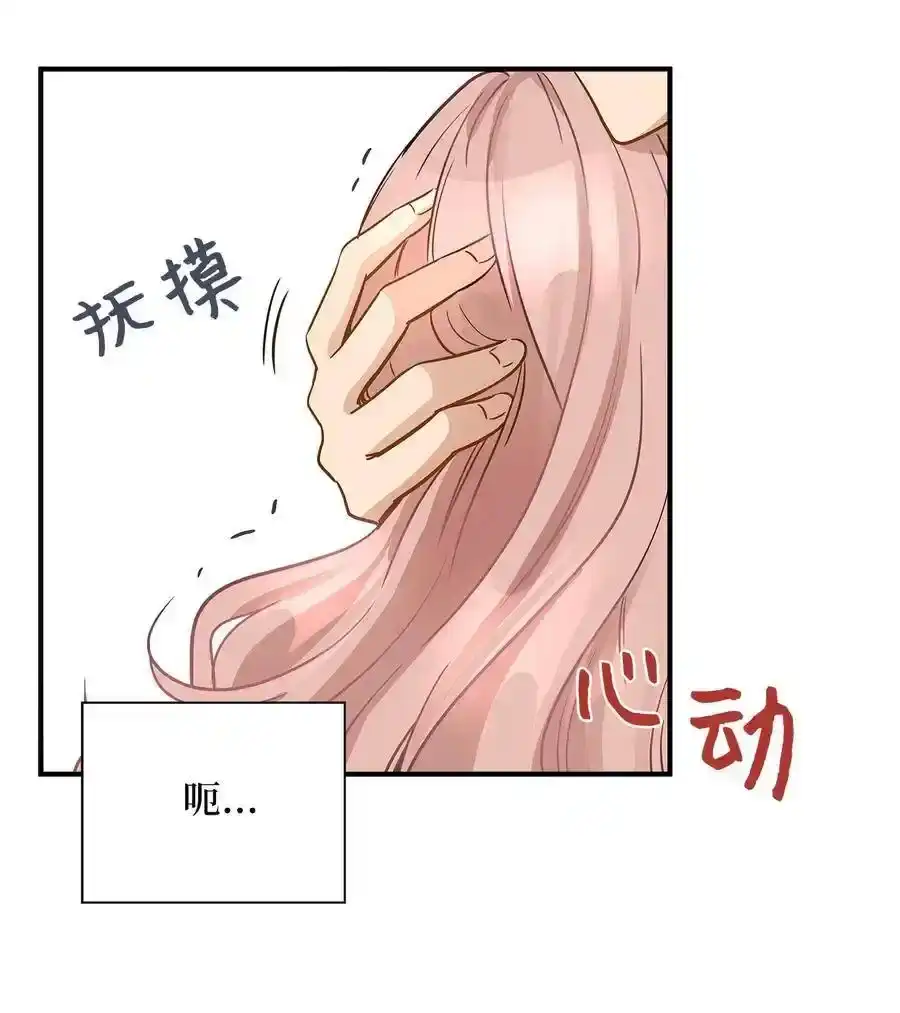 《为喵人生》12 被宠爱的感觉 第45页