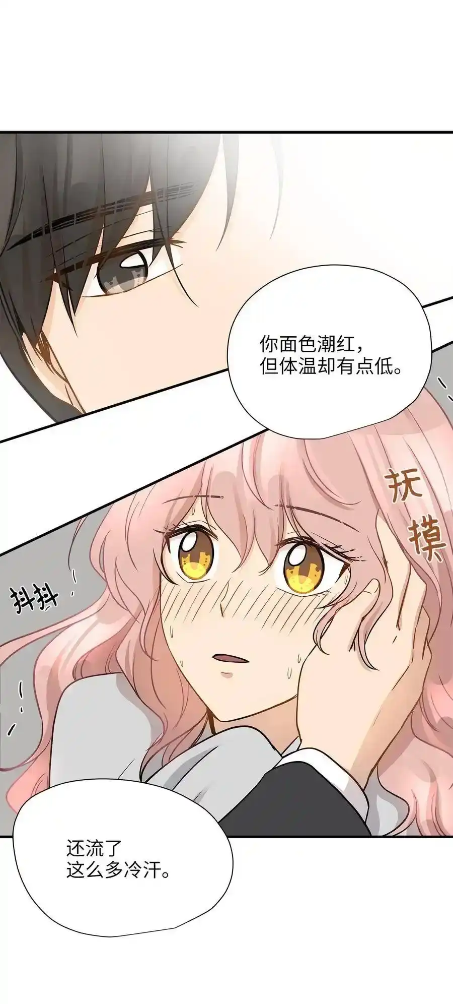 《为喵人生》12 被宠爱的感觉 第32页