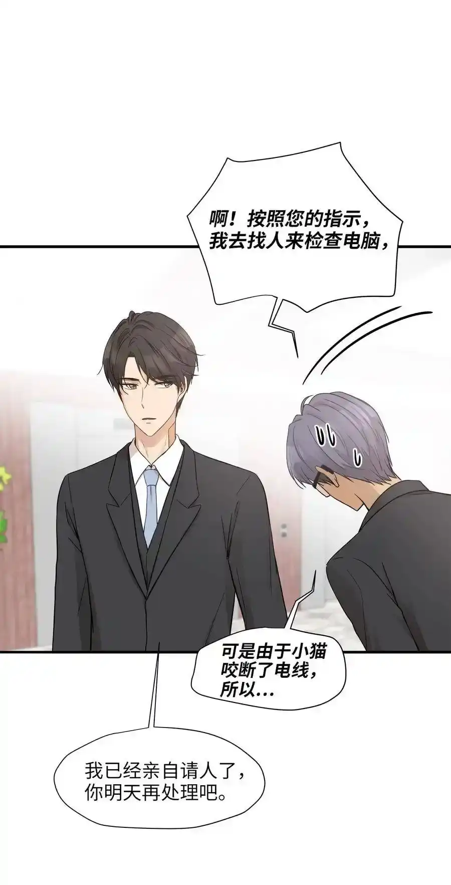 《为喵人生》12 被宠爱的感觉 第9页
