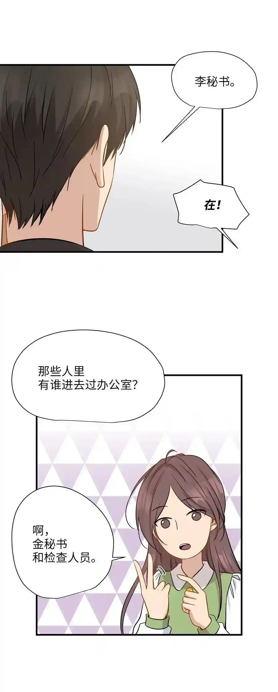 《为喵人生》12 被宠爱的感觉 第14页