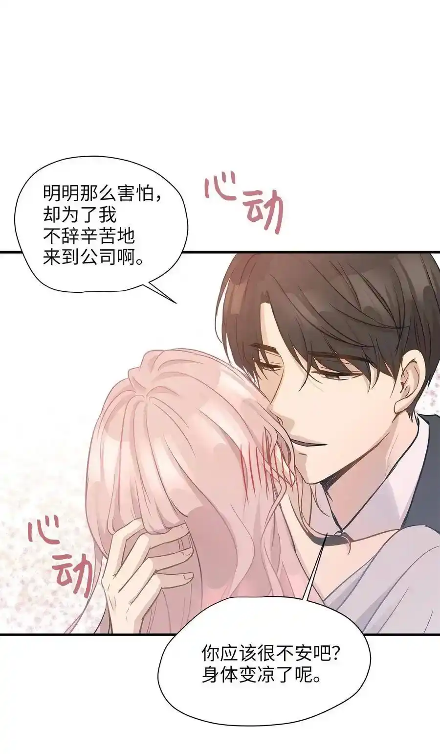 《为喵人生》12 被宠爱的感觉 第48页