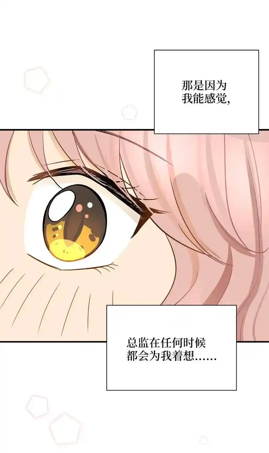《为喵人生》12 被宠爱的感觉 第39页
