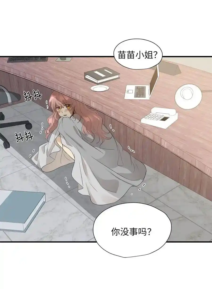 《为喵人生》12 被宠爱的感觉 第24页
