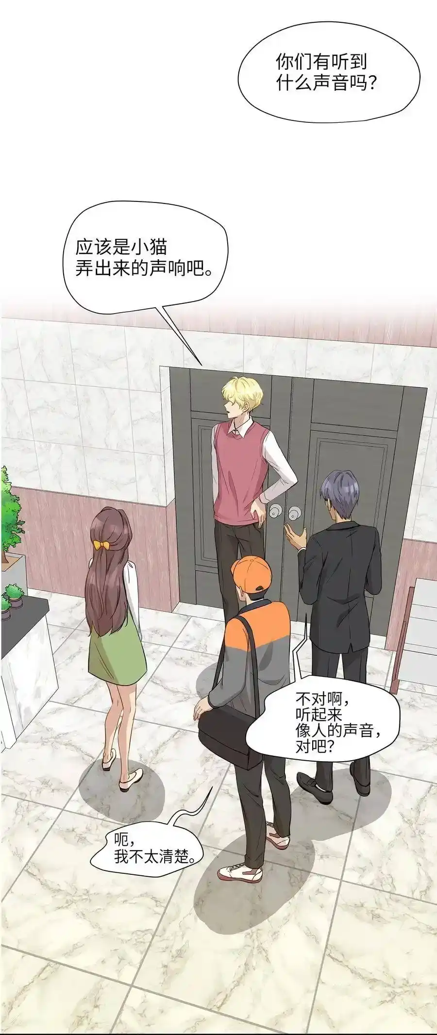 《为喵人生》12 被宠爱的感觉 第6页