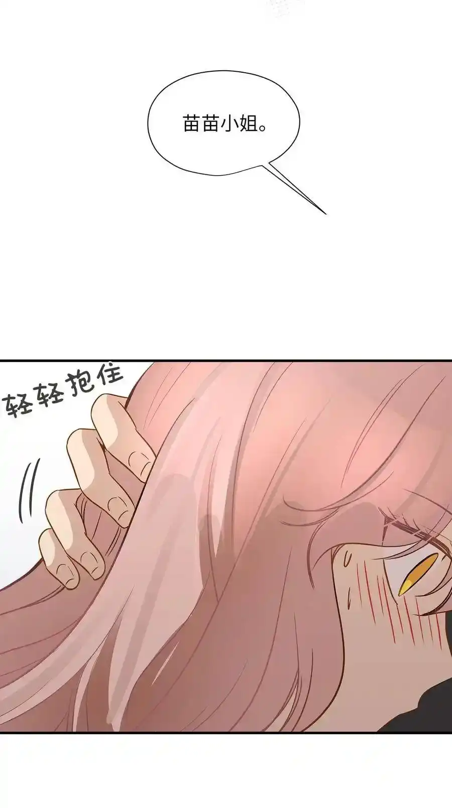 《为喵人生》12 被宠爱的感觉 第30页