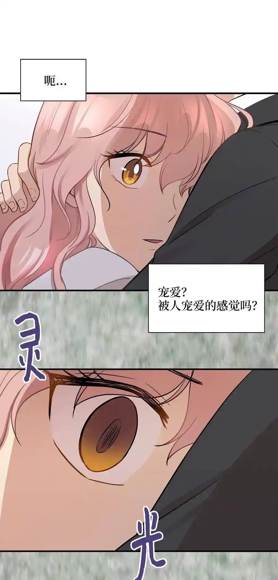 《为喵人生》12 被宠爱的感觉 第56页