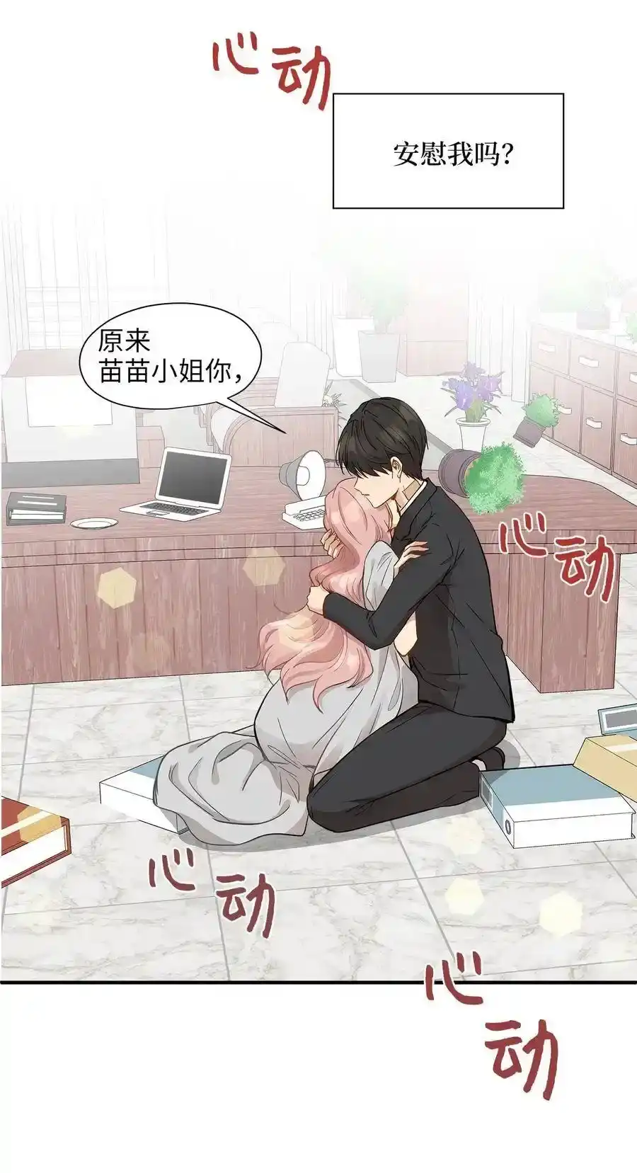 《为喵人生》12 被宠爱的感觉 第47页
