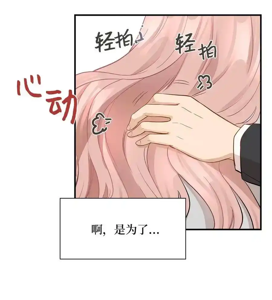 《为喵人生》12 被宠爱的感觉 第46页