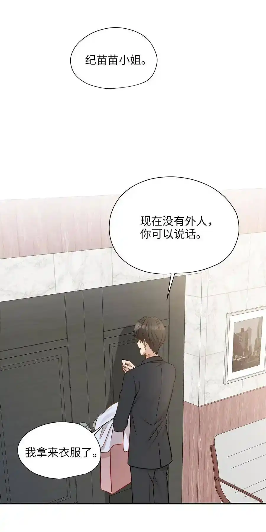 《为喵人生》13 总监心动了 第46页