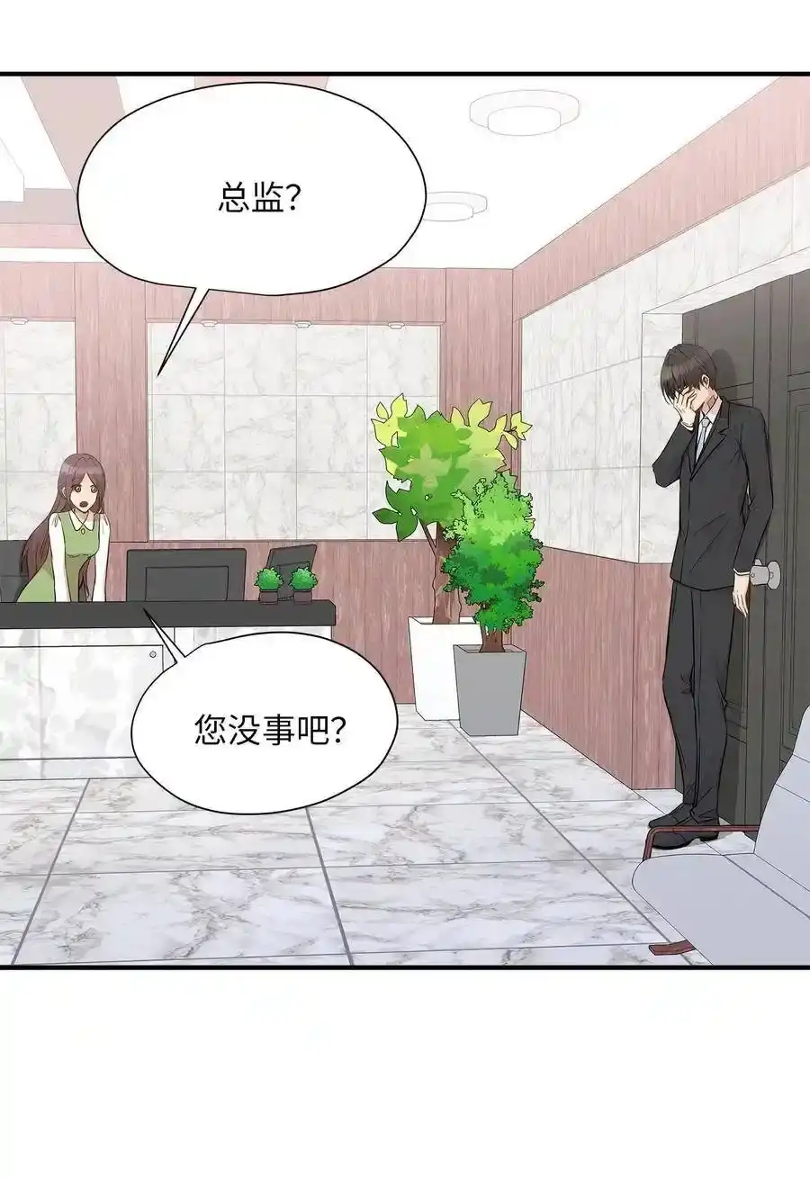 《为喵人生》13 总监心动了 第15页