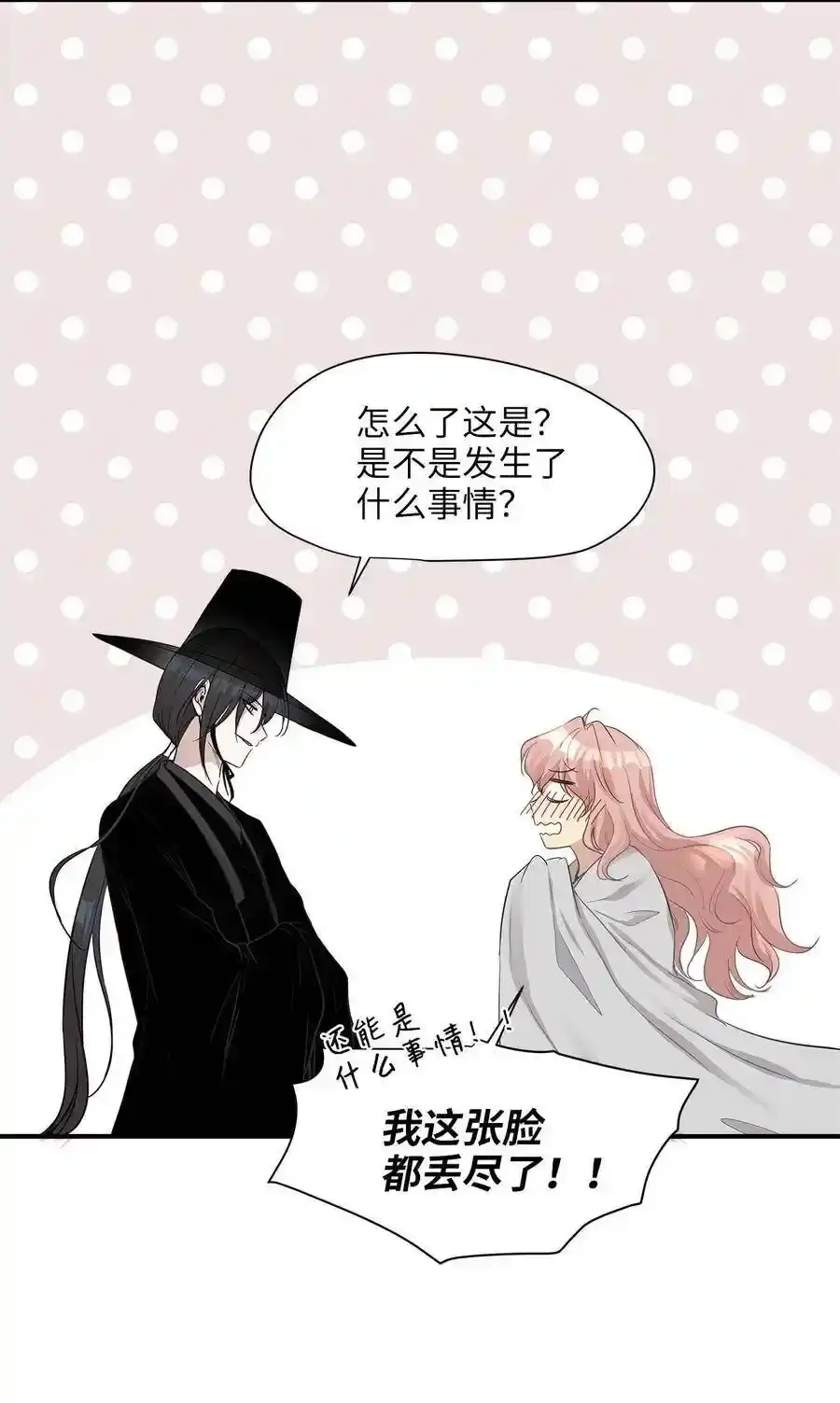 《为喵人生》13 总监心动了 第30页