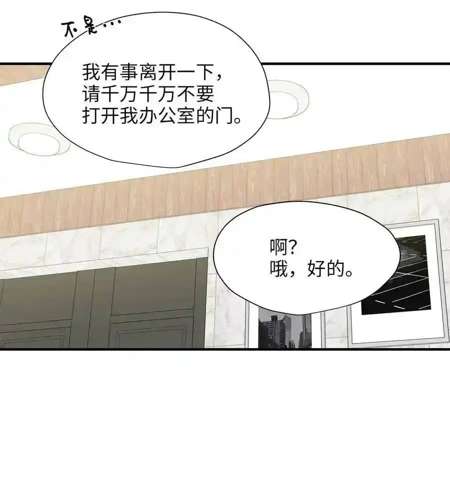 《为喵人生》13 总监心动了 第17页