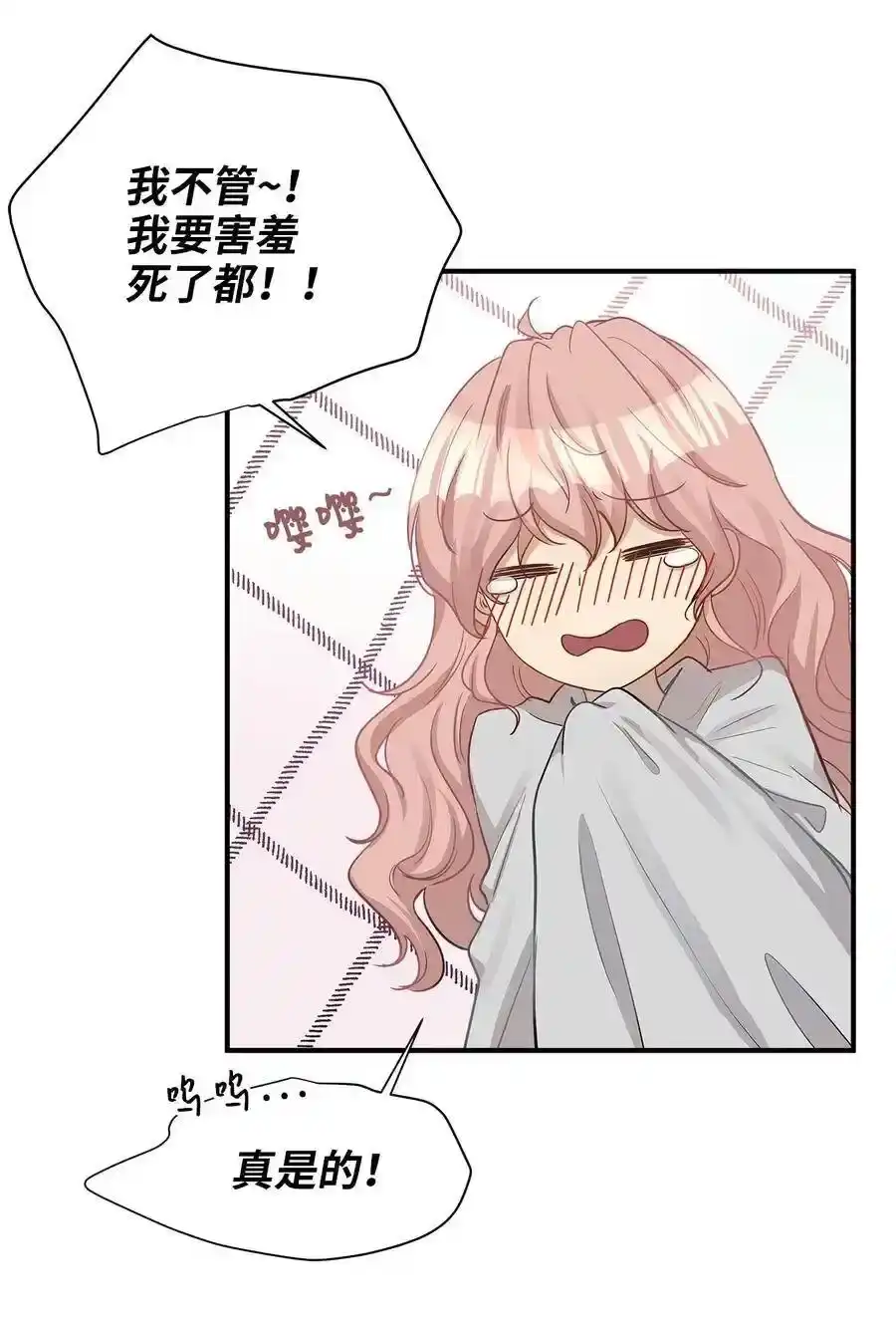 《为喵人生》13 总监心动了 第28页