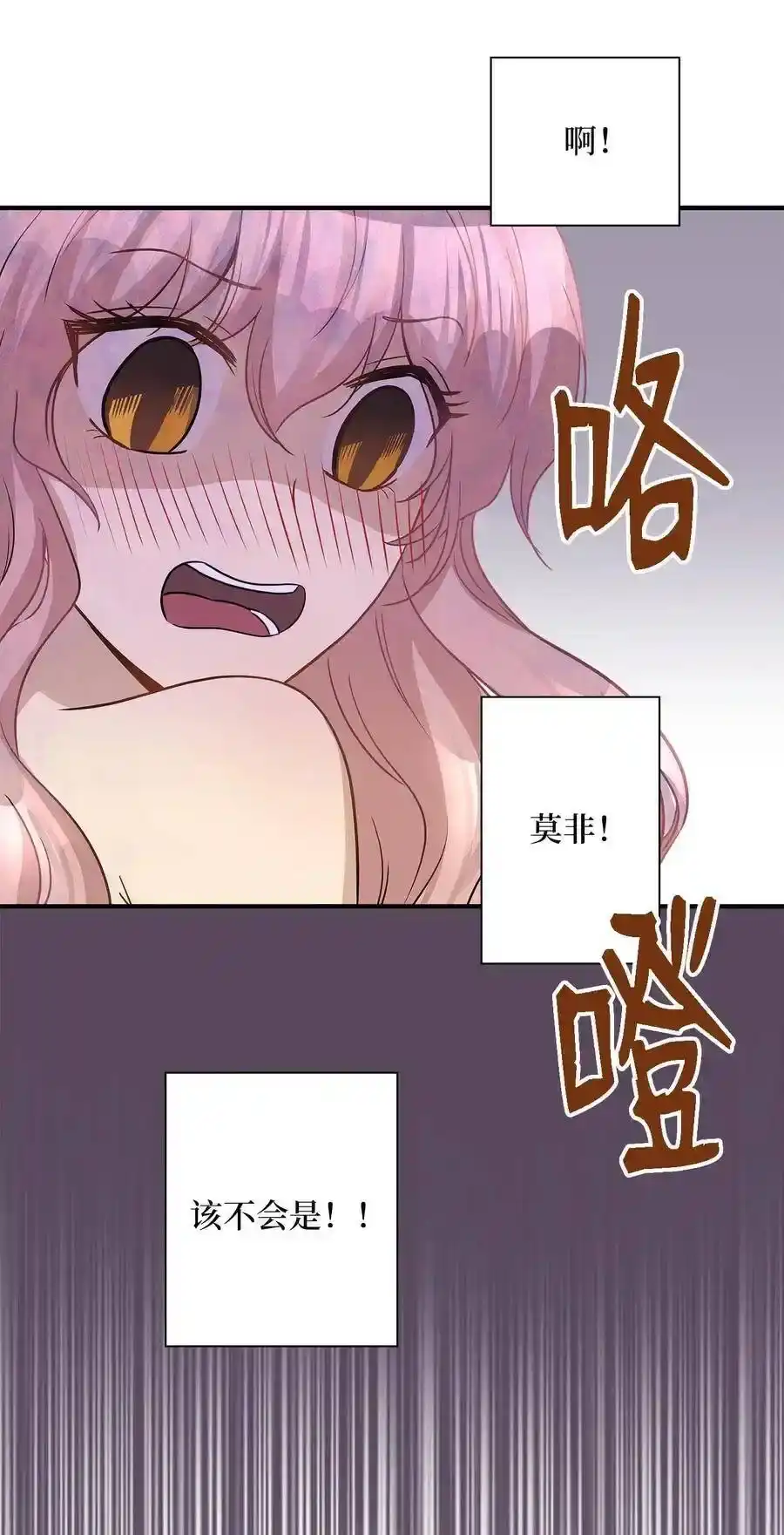 《为喵人生》13 总监心动了 第12页