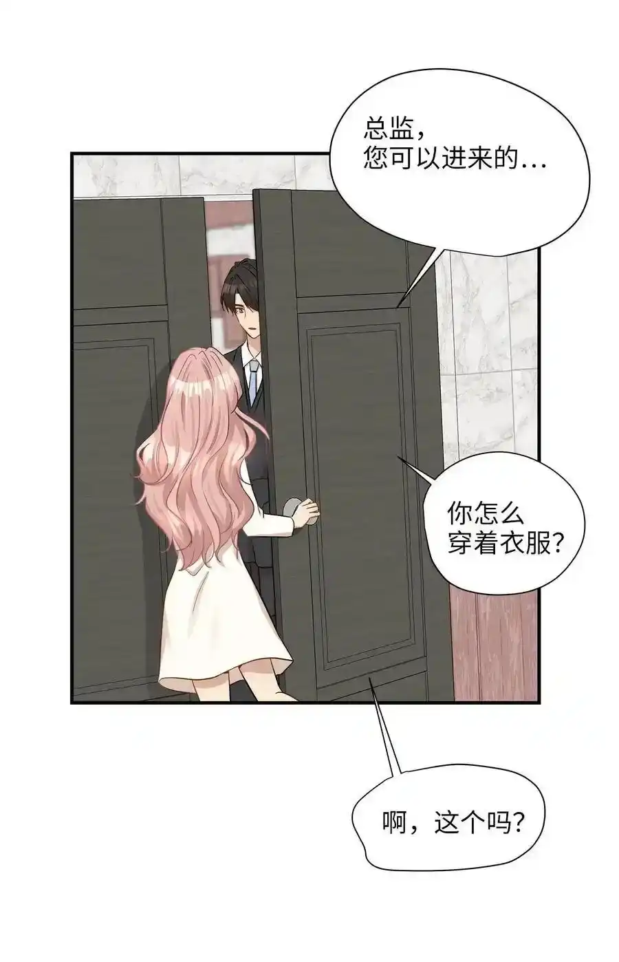 《为喵人生》13 总监心动了 第47页