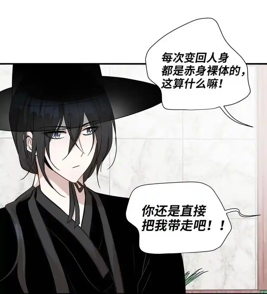 《为喵人生》13 总监心动了 第29页