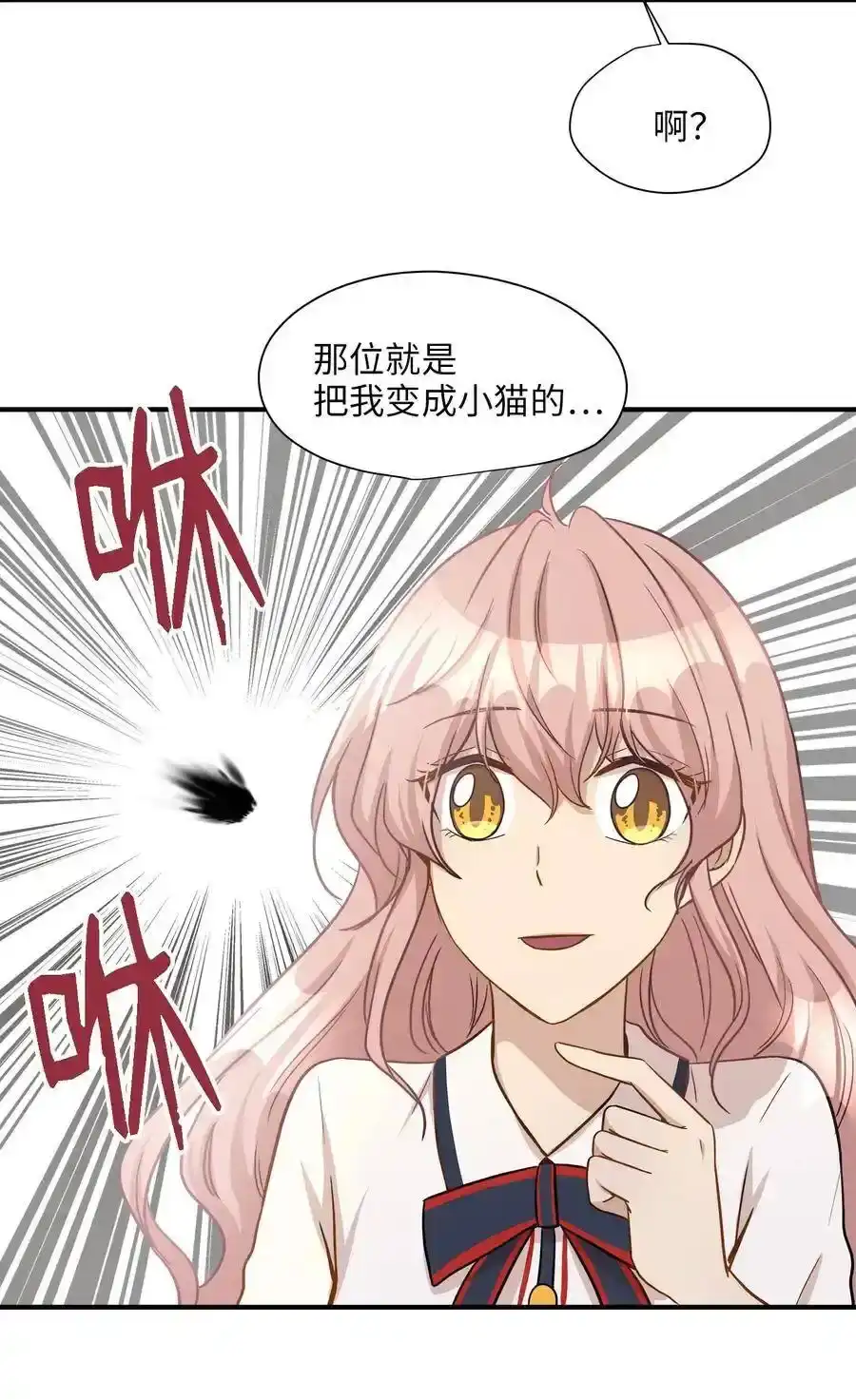 《为喵人生》13 总监心动了 第50页