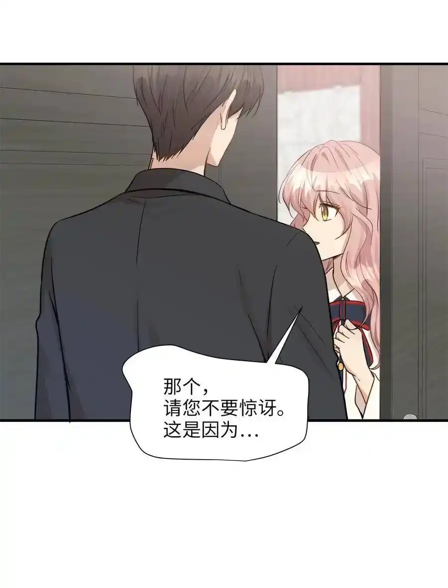 《为喵人生》13 总监心动了 第48页