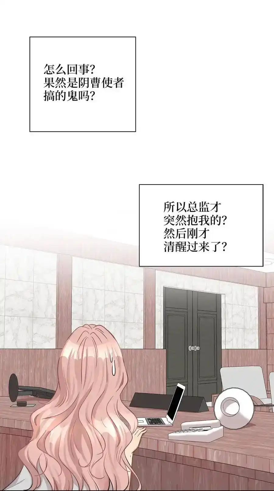 《为喵人生》13 总监心动了 第9页