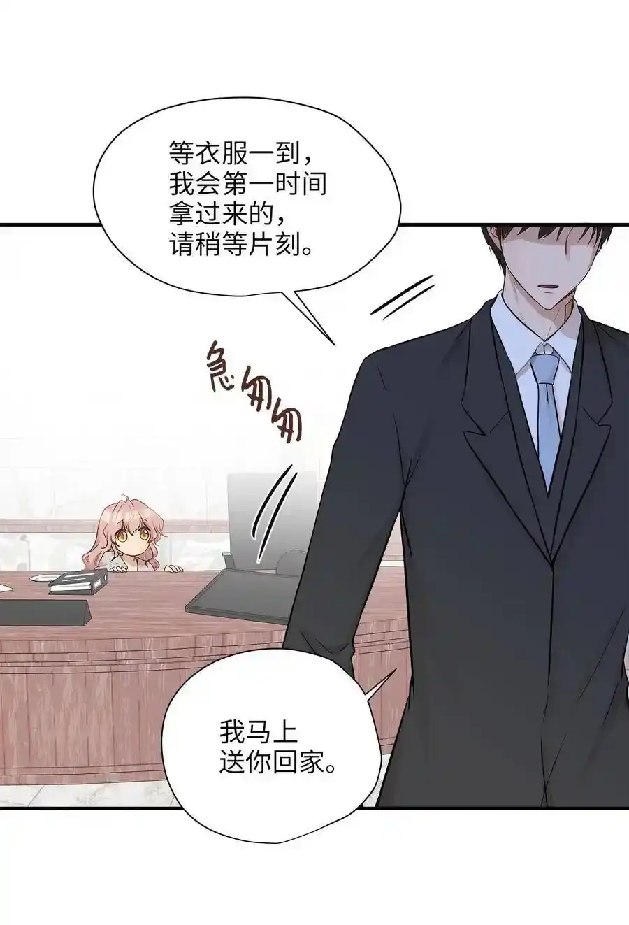 《为喵人生》13 总监心动了 第6页