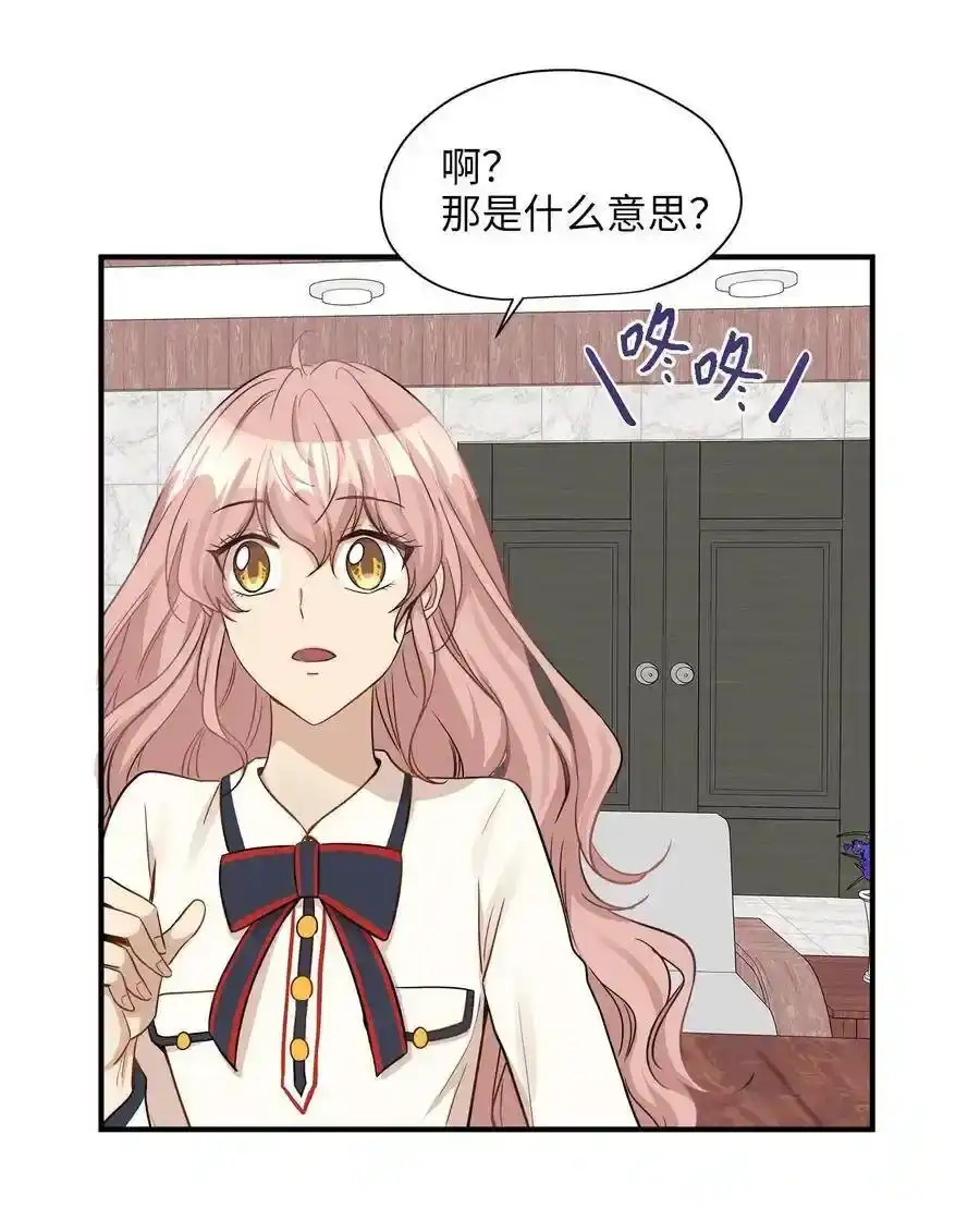《为喵人生》13 总监心动了 第44页