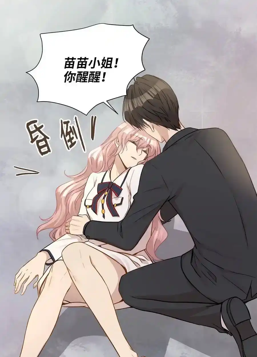 《为喵人生》13 总监心动了 第52页