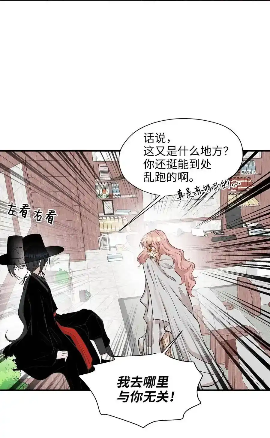 《为喵人生》13 总监心动了 第27页