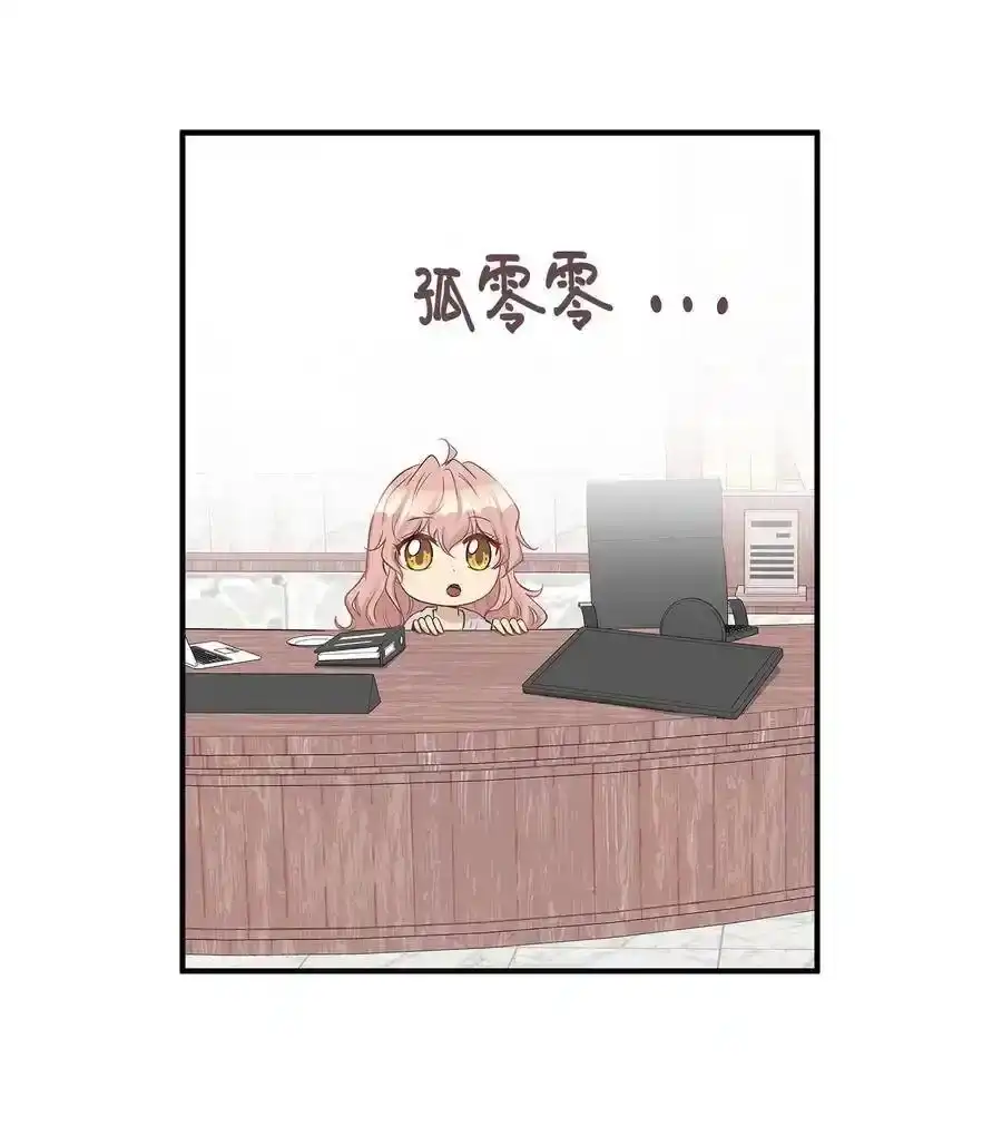 《为喵人生》13 总监心动了 第8页