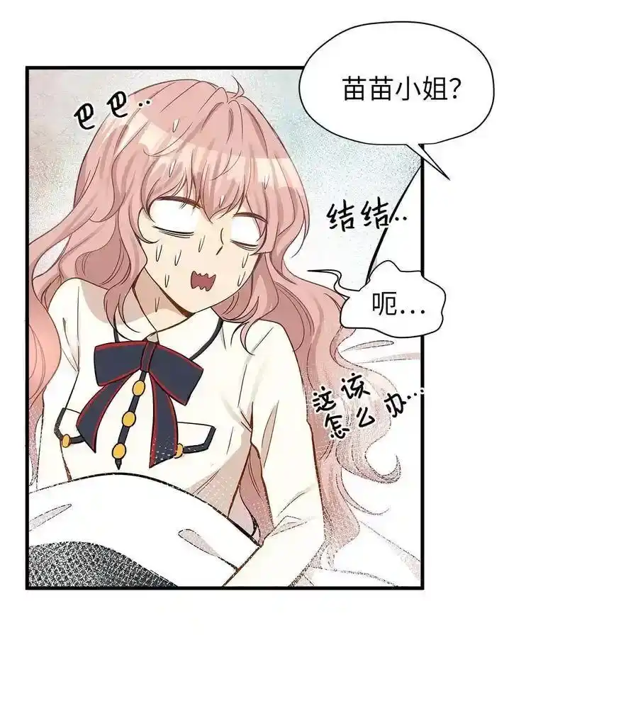 《为喵人生》14 女阴曹使者的建议 第16页