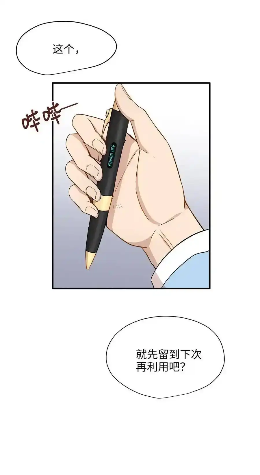 《为喵人生》14 女阴曹使者的建议 第53页