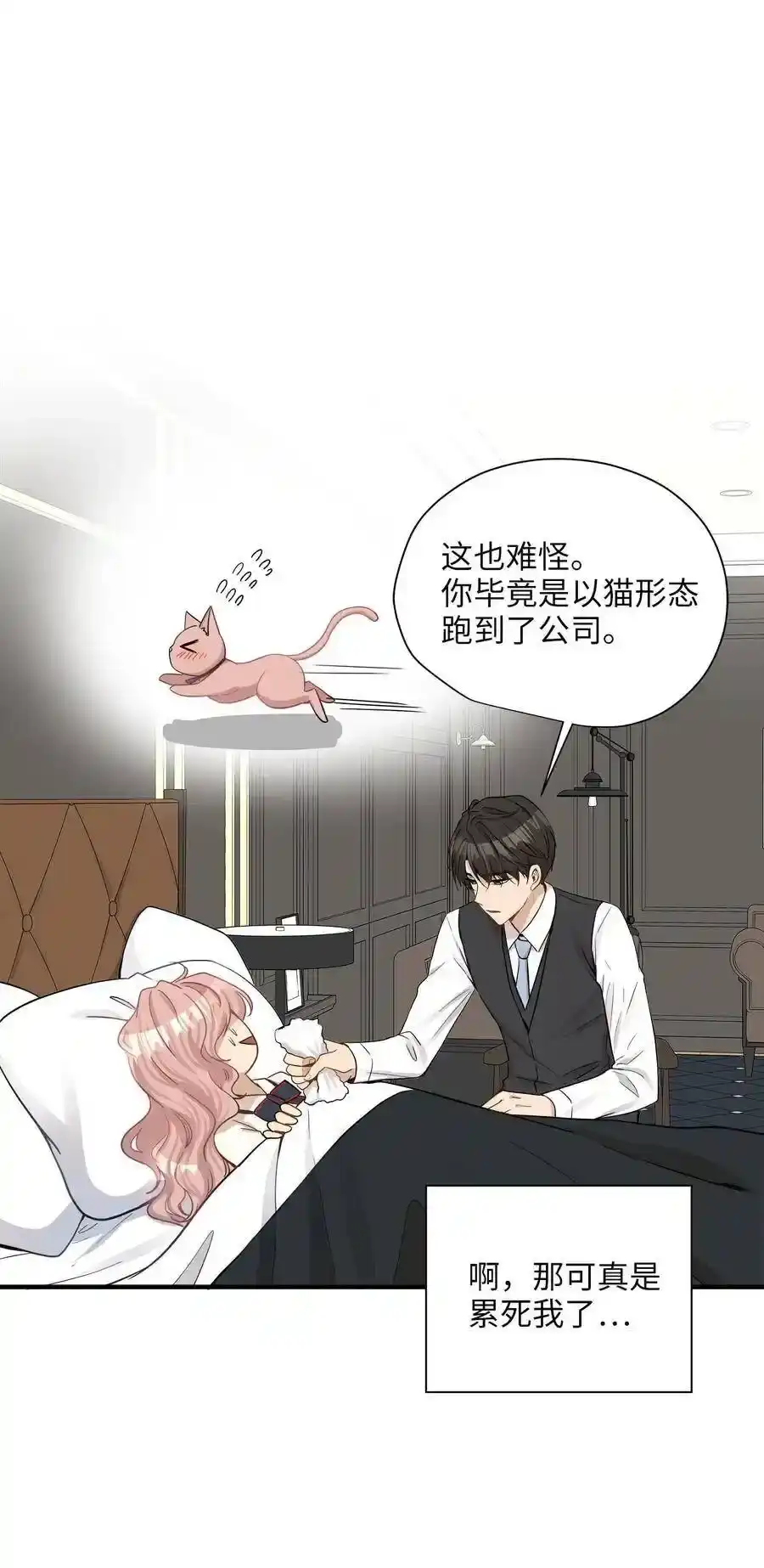 《为喵人生》14 女阴曹使者的建议 第19页
