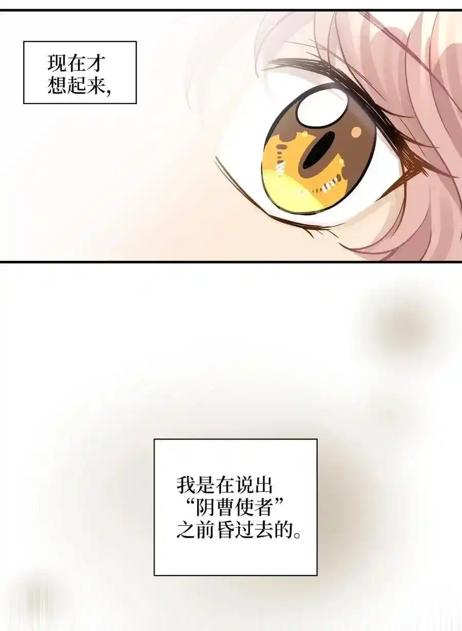 《为喵人生》14 女阴曹使者的建议 第9页